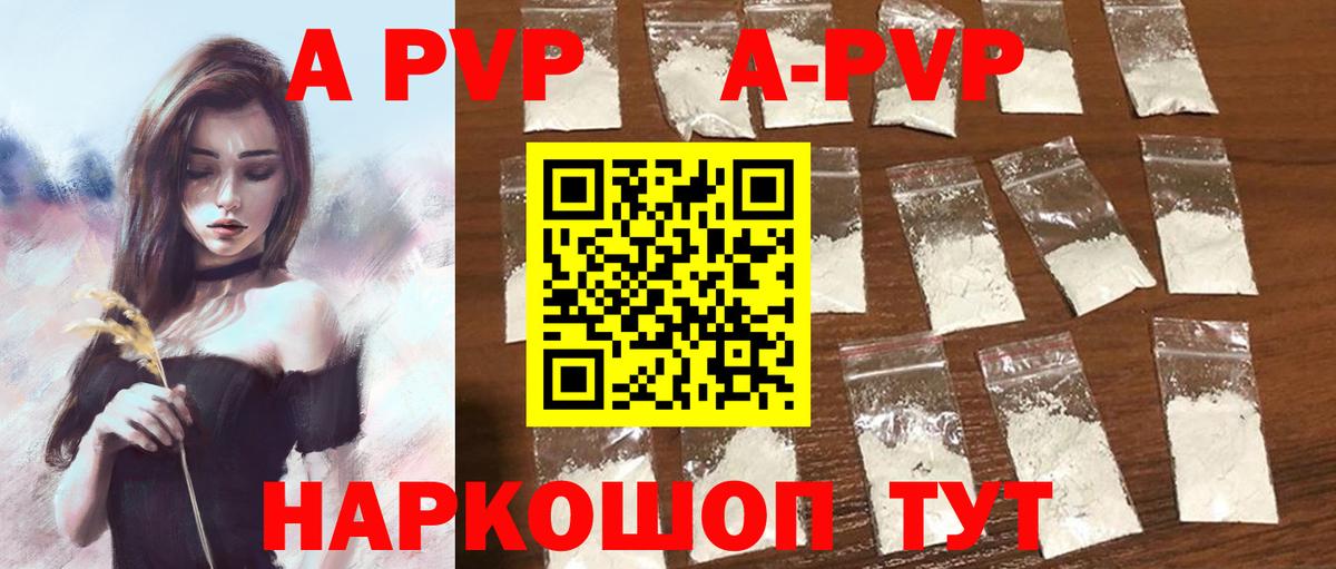 A PVP  Вход с VPN  APVP кристаллы  Советский  А ПВП мука  A PVP VHQ 