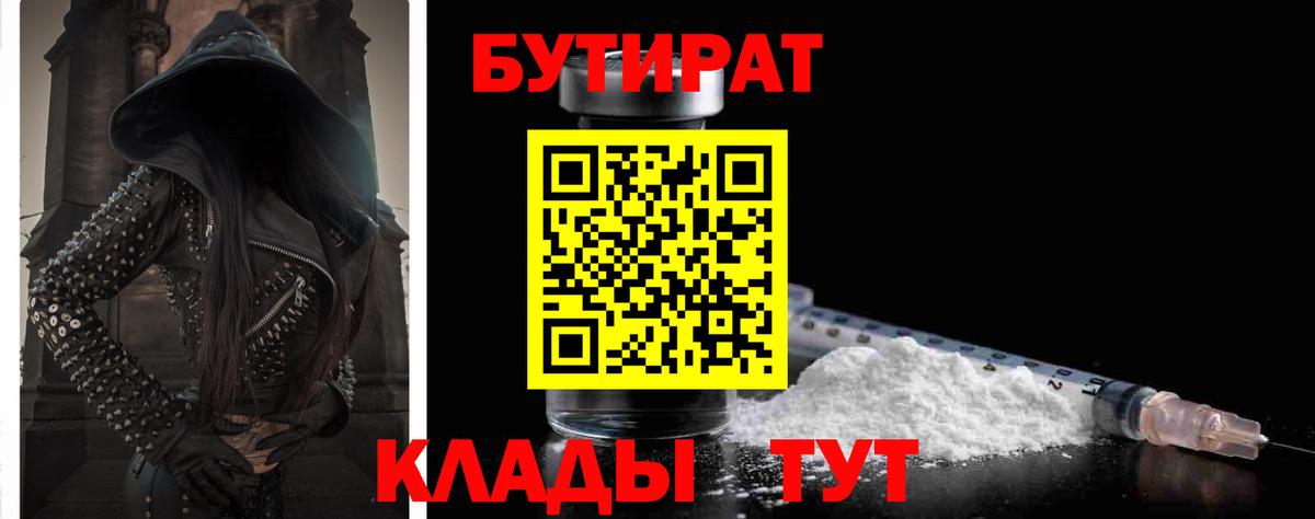 БУТИРАТ вода  Бутират  Советский  Вход с VPN 