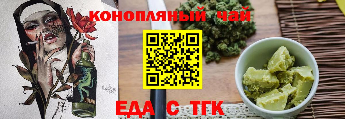 Еда ТГК конопля Советский