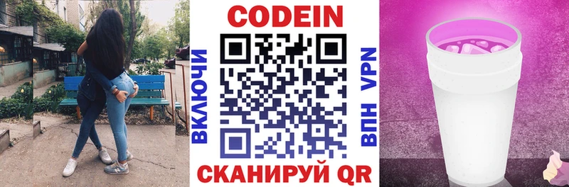 Кодеин напиток Lean (лин)  магазин    Советский 