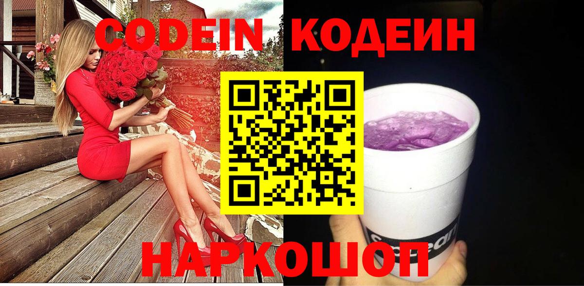 Советский  Codein Purple Drank  Вход с VPN 