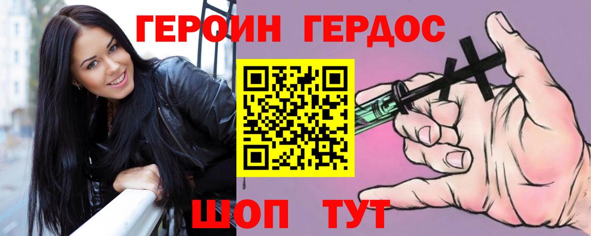 Героин белый  Героин  Советский  Вход с VPN 