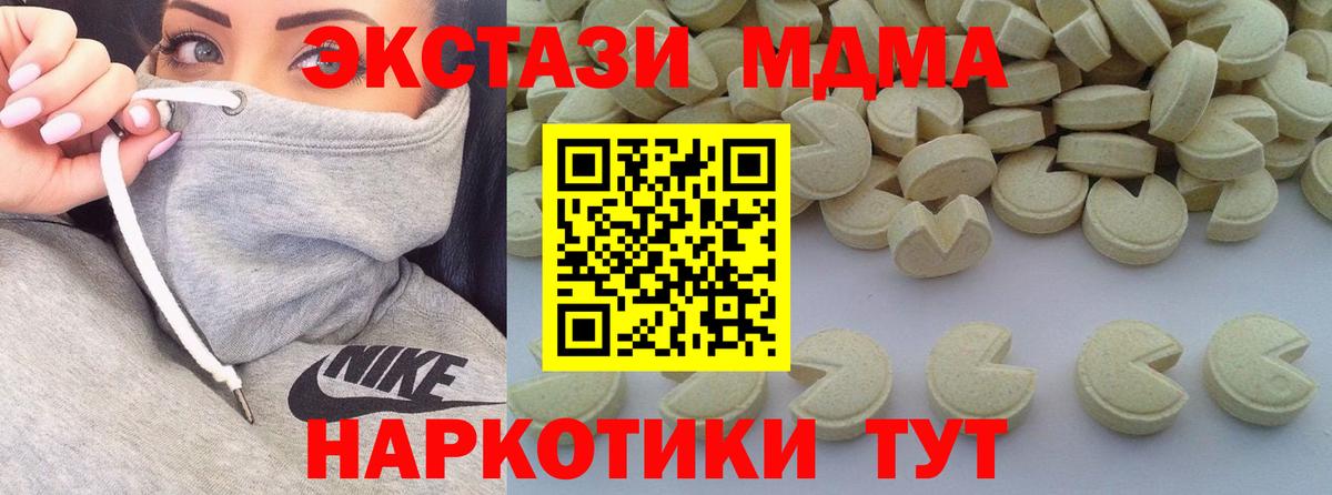 MDMA Molly  MDMA crystal  Вход с VPN  МДМА  Советский 