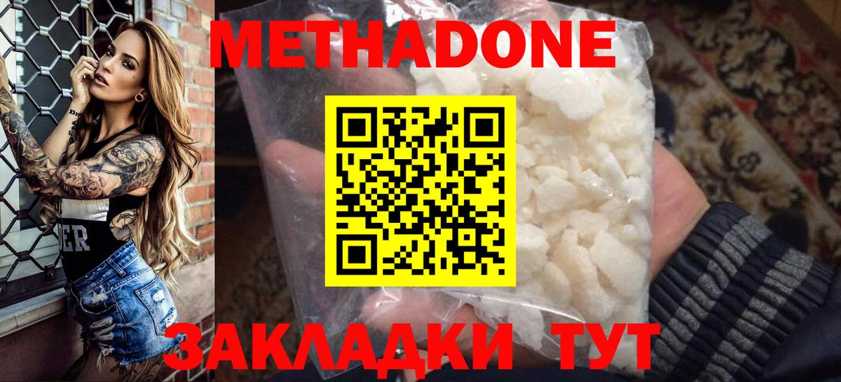МЕТАДОН белоснежный  Метадон мёд  Советский  Вход с VPN 