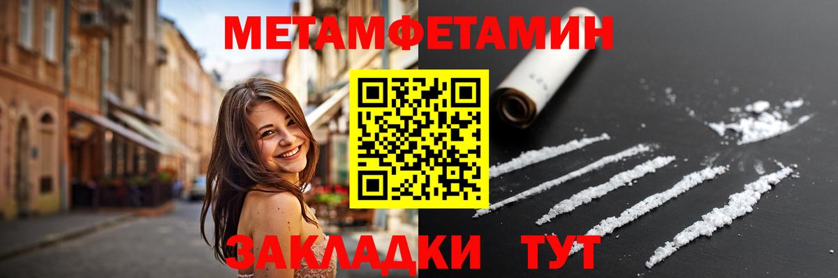 МЕТАМФЕТАМИН кристалл  Вход с VPN  Советский 